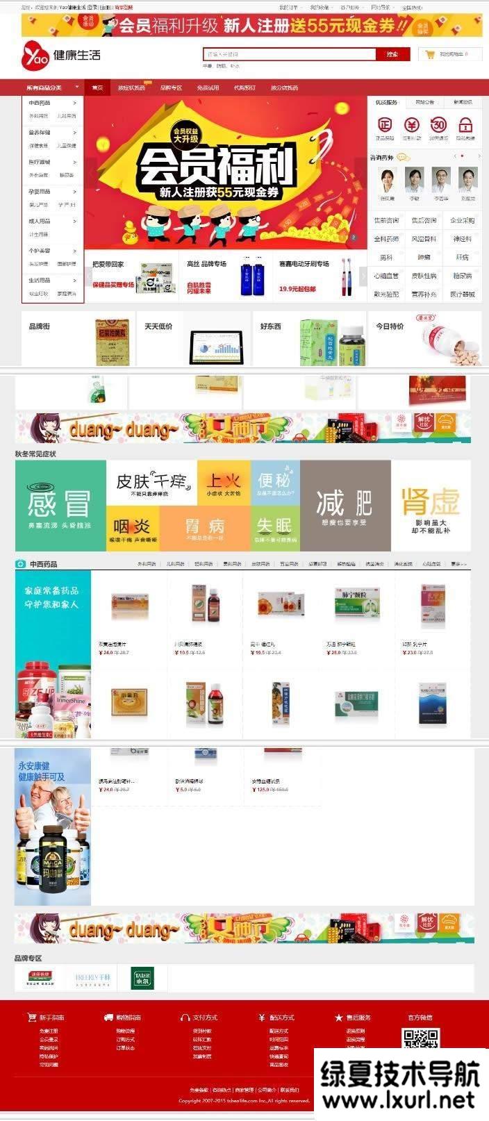 最新健康生活网上药店商城系统源码，ECshop内核二次开发药店系统，带微信商城支付等