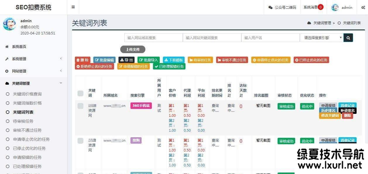 SEO按天计费系统源码 聚合SEO关键词按天自动扣费 | Thinkphp框架