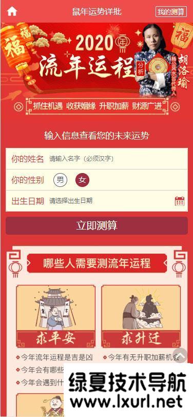 PHP开运网运势测算网站源码 公司起名风水起名八字算命算财运姻缘2021整站新版