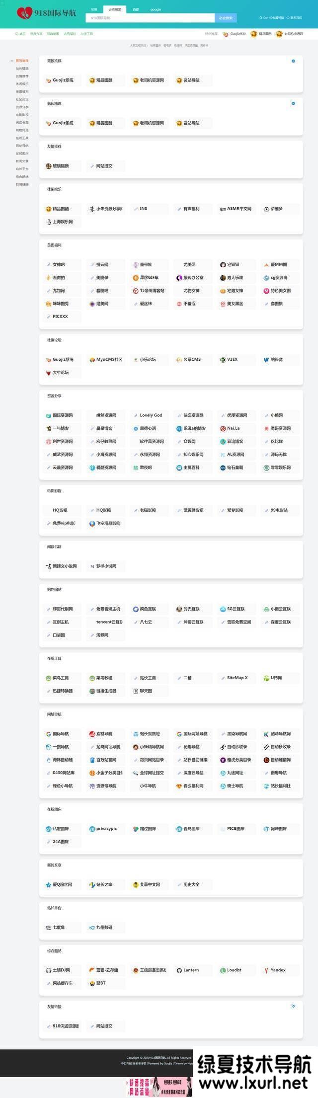 Thinkphp仿918国际导航简洁模板网址导航整站源码+数据打包