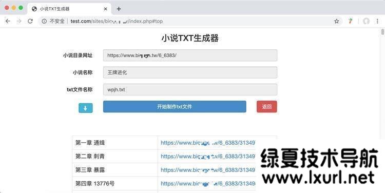 PHP在线小说TXT生成器源码 无需数据库