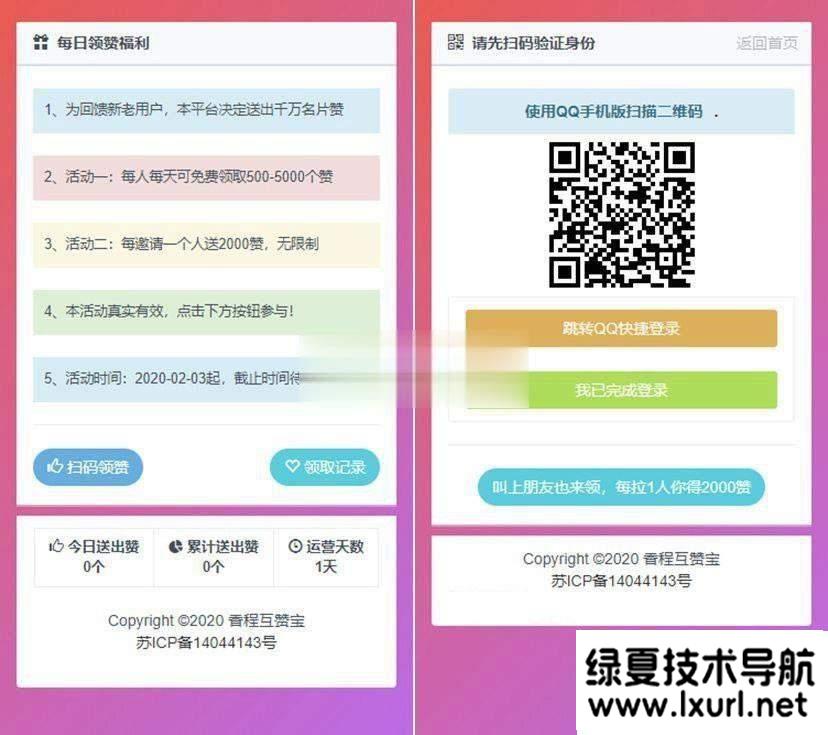 PHP互赞系统源码 香程互赞宝程序免授权