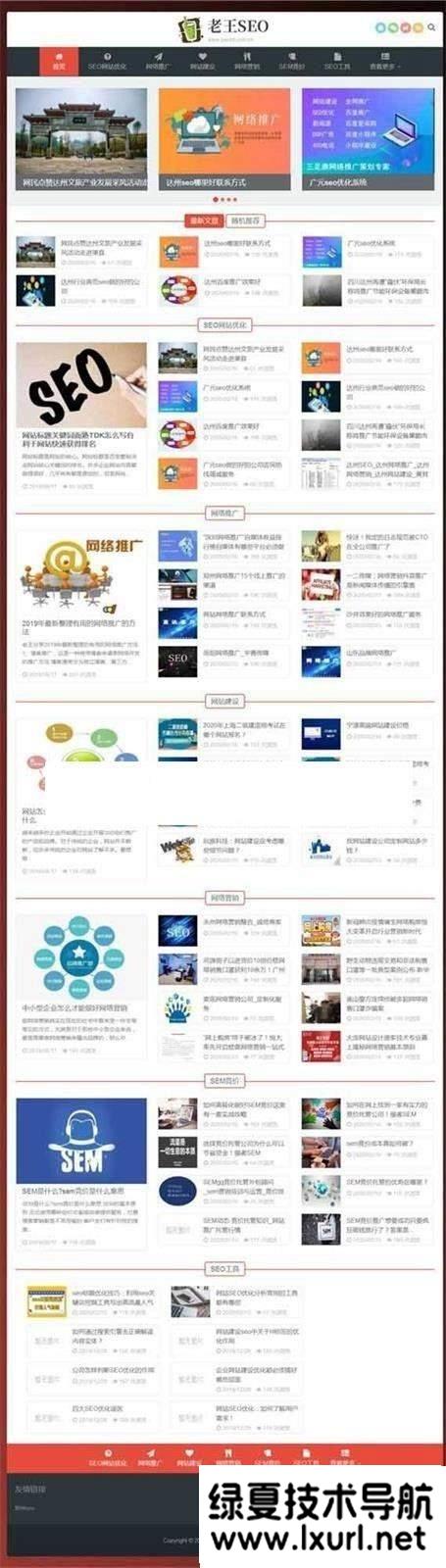 SEO优化技术教程网站源码 自适应手机端 织梦dedecms模板