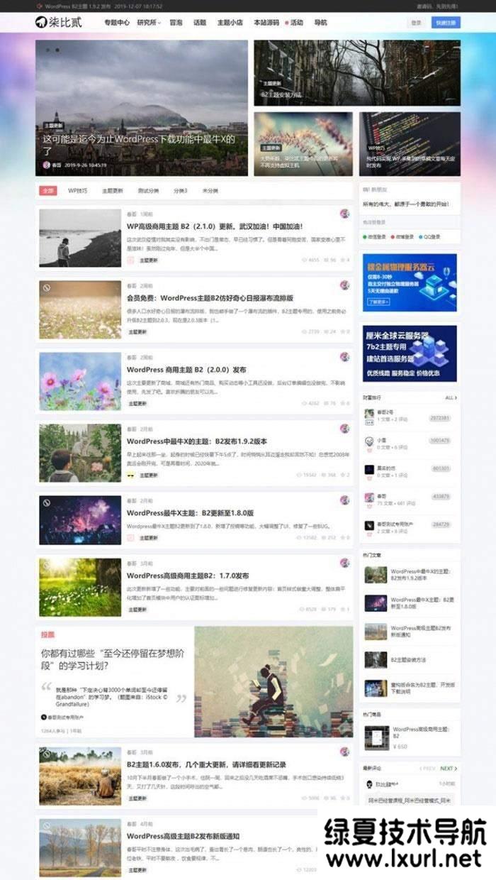 WordPress新闻文章博客主题模板 柒比贰v2.9.8主题无限制版