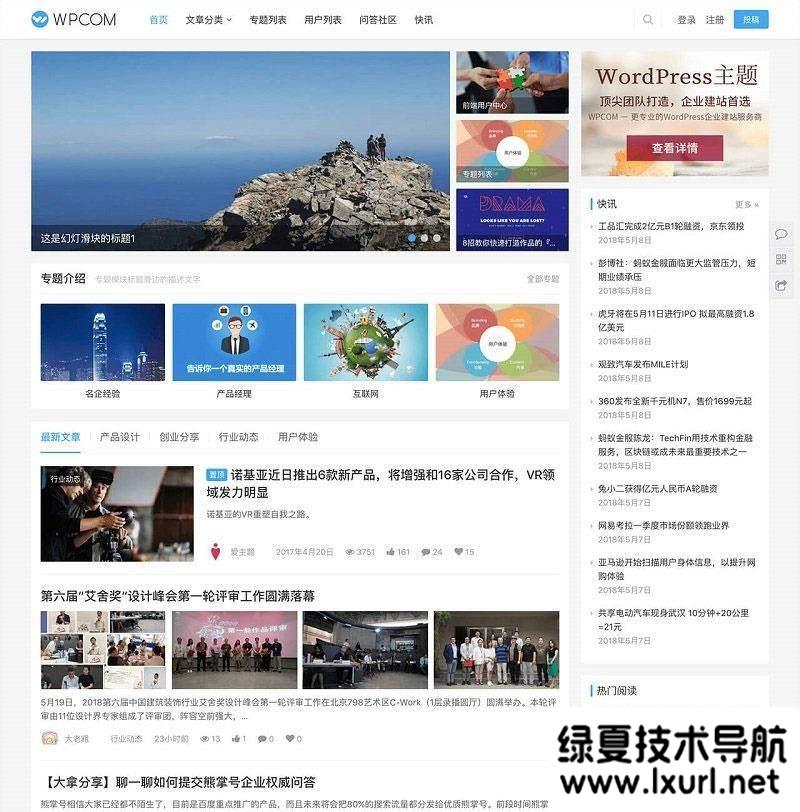 WordPress自媒体资讯博客主题模板JustNews v5.2.2免授权破解版