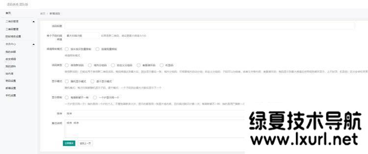 PHP微信二维码活码系统 二维码引流源码