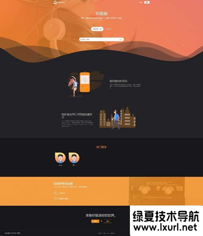 PHP原创音乐上传音乐分享社交平台网站源码 自适应手机端 UI非常漂亮