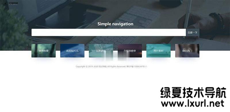 ThinkPHP+Bootstrap简约自适应网址导航网站源码