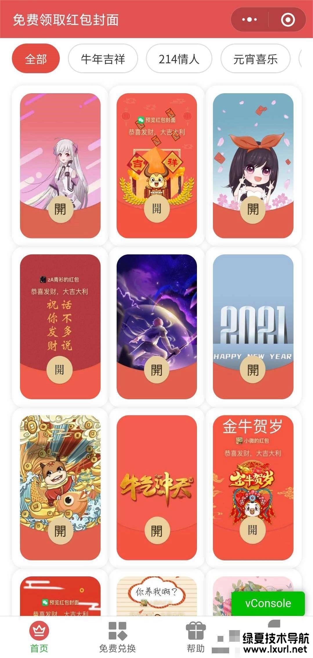 微信红包封面小程序 | 带后端源码