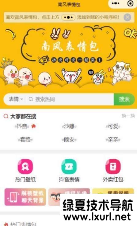 2021新版表情包小程序源码
