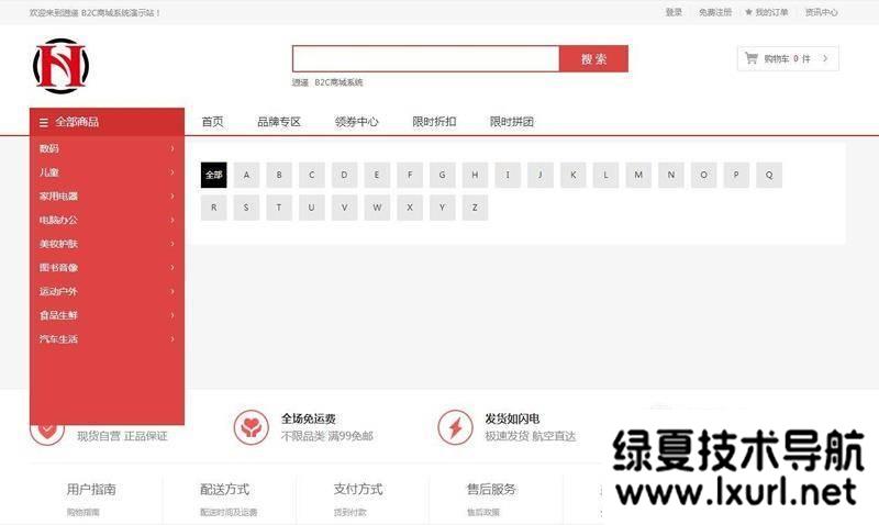 个人商城带回收功能二开逍遥B2C商城系统源码可商用版/拼团拼购优惠折扣秒杀源码