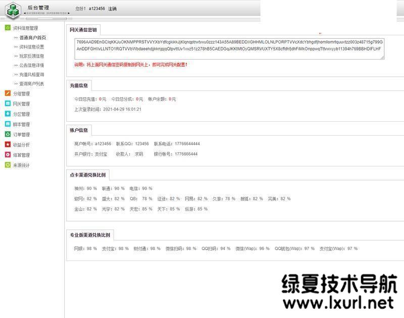 JAVA游戏支付源码通用游戏支付平台程序-已对接正在运营的免签支付平台