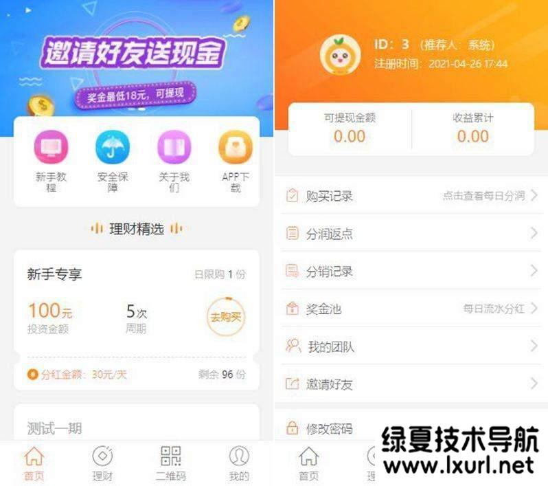 PHP理财源码/遇见互助系统源码+三级分红+红利返点+自带5套UI风格