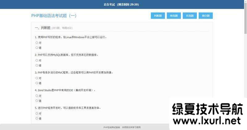 简单的PHP在线考试系统实例源码