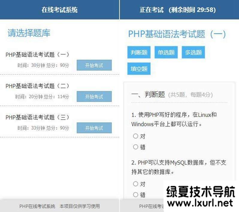 简单的PHP在线考试系统实例源码