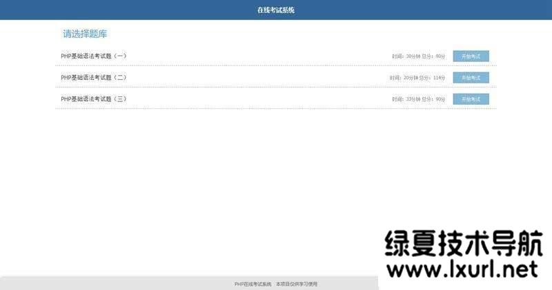 简单的PHP在线考试系统实例源码