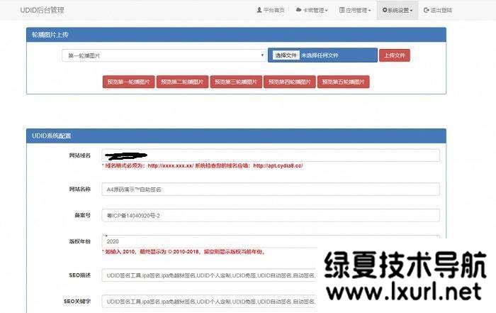 PHP开发的UDID全自动签名工具源码支持任何api签名不掉证书支持重签程序对接内测侠