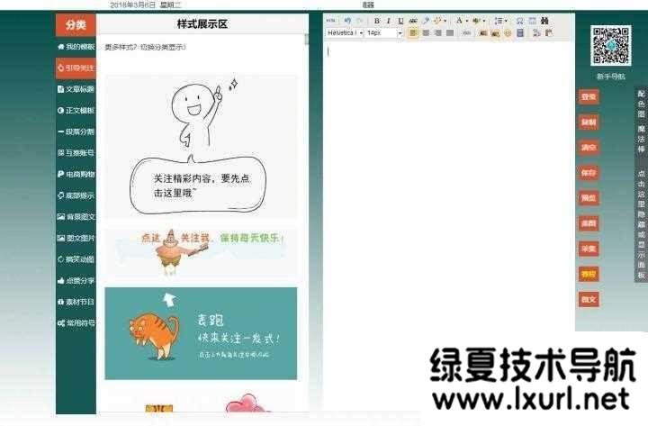 微信公众号文章编辑排版工具PHP源码，采集功能+内附视频使用教程