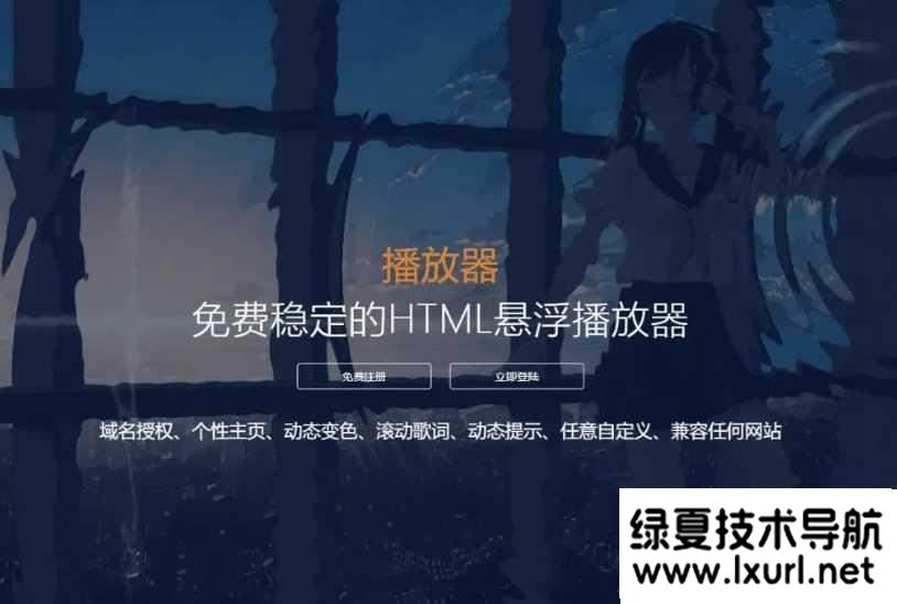 梨花带雨V3.1，HTML网页悬浮音乐播放器+域名授权+动态歌词+兼容任何网站