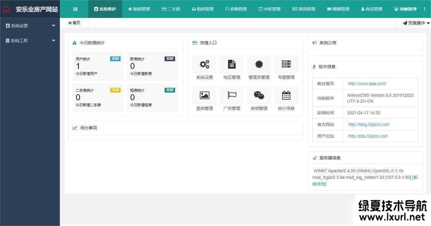 爱家Aijiacms红色高端大型房产门户系统V9网站源码 带手机版