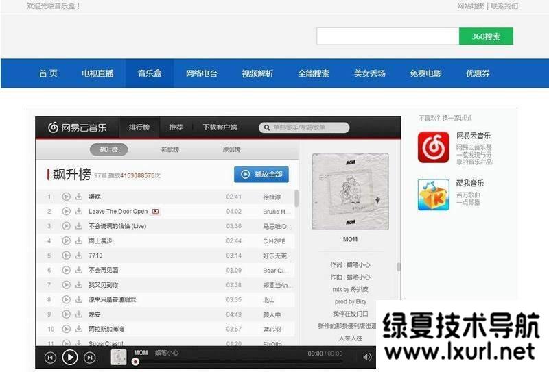 电视直播源码2.0 全站HTML文件+集电视直播电影音乐于一体的在线直播软件