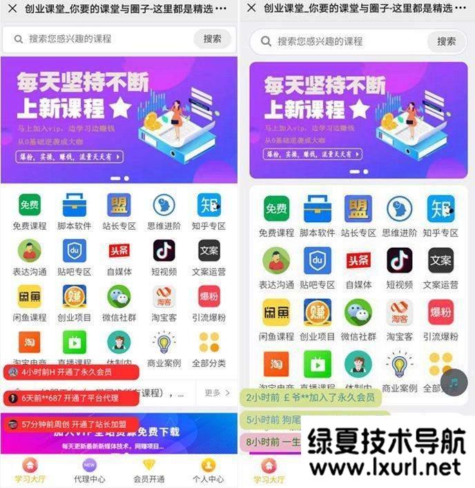 课堂知识付费系统源码 带课程数据+一键同步功能