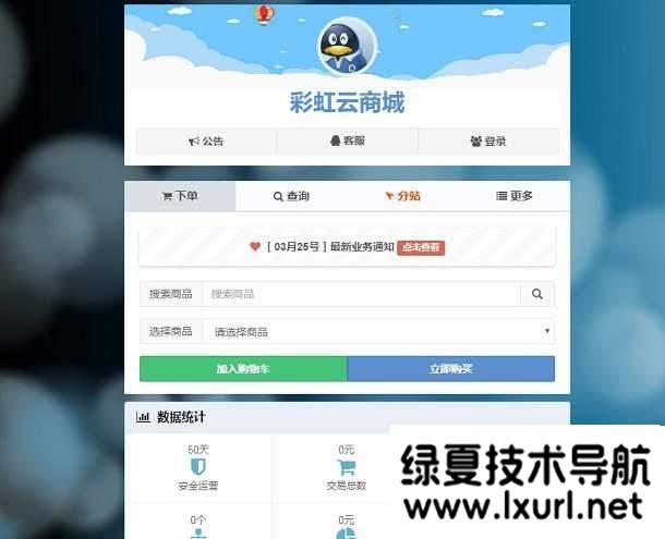彩虹云发卡商城系统最新6.6免授权版/自动发卡源码