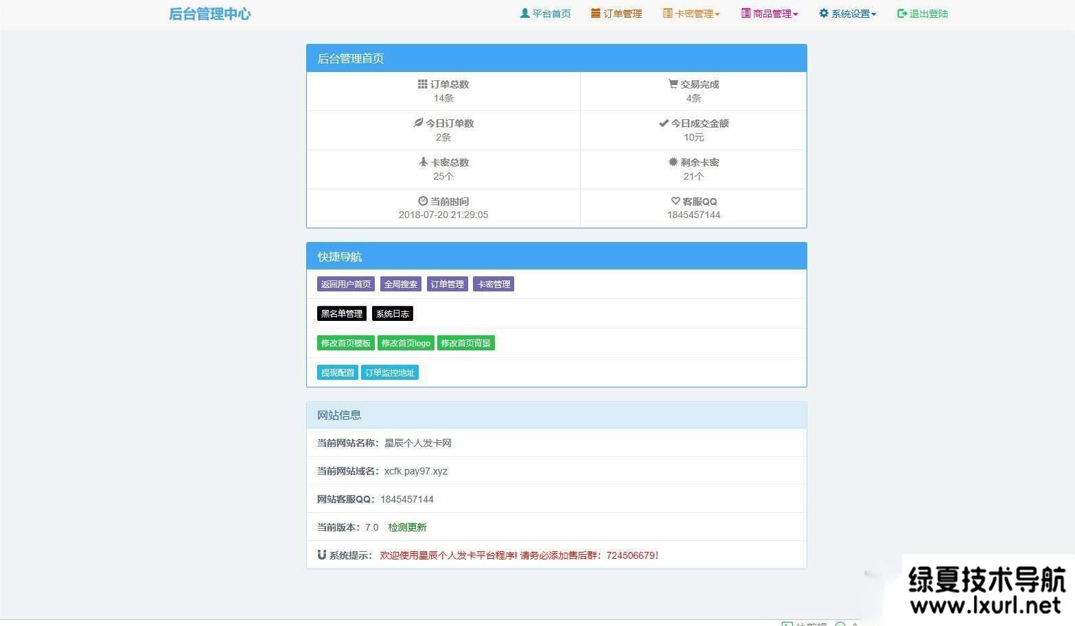 PHP网站源码 星辰个人发卡网V7.0免授权版(内置3套模板)