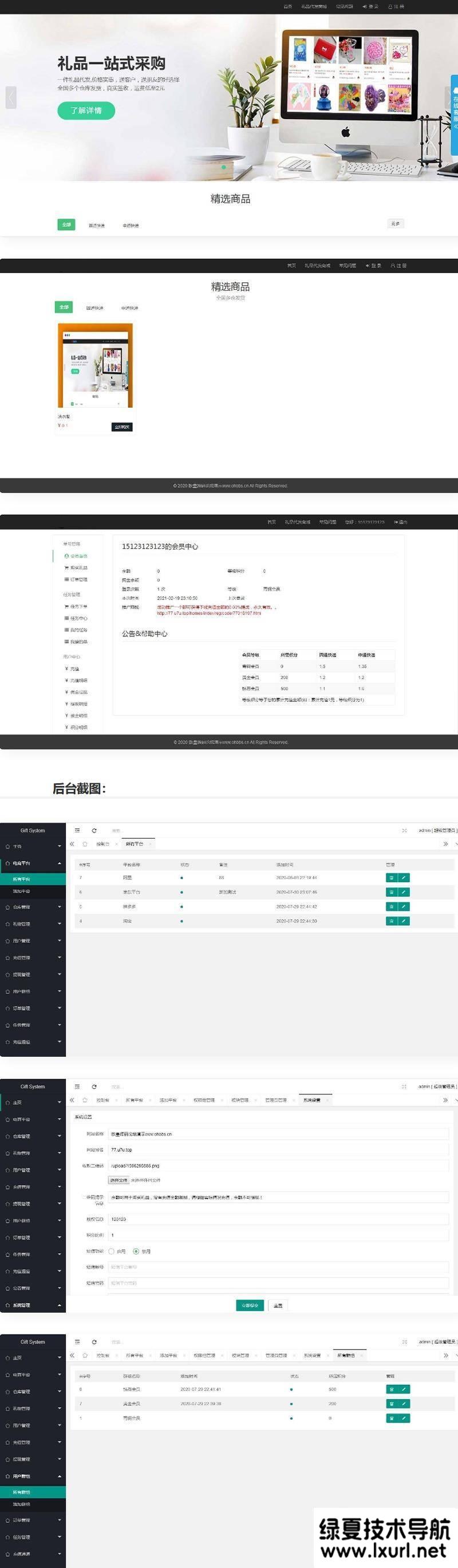 礼品鸟一站式礼品采购中心网站源码 淘宝礼品代发平台源码