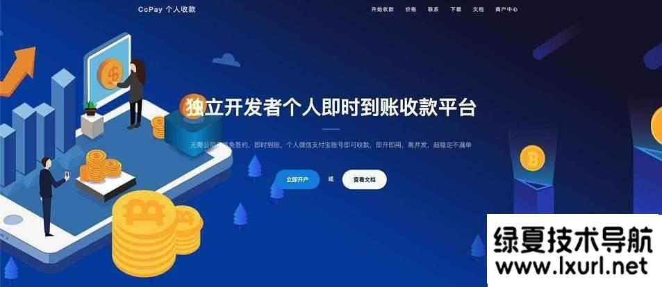 CcPay多商户个人收款码支付系统源码