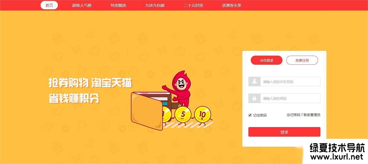 【淘宝客系统】开源版推券客淘宝客佣金淘宝宝贝推广系统源码[thinkphp框架]
