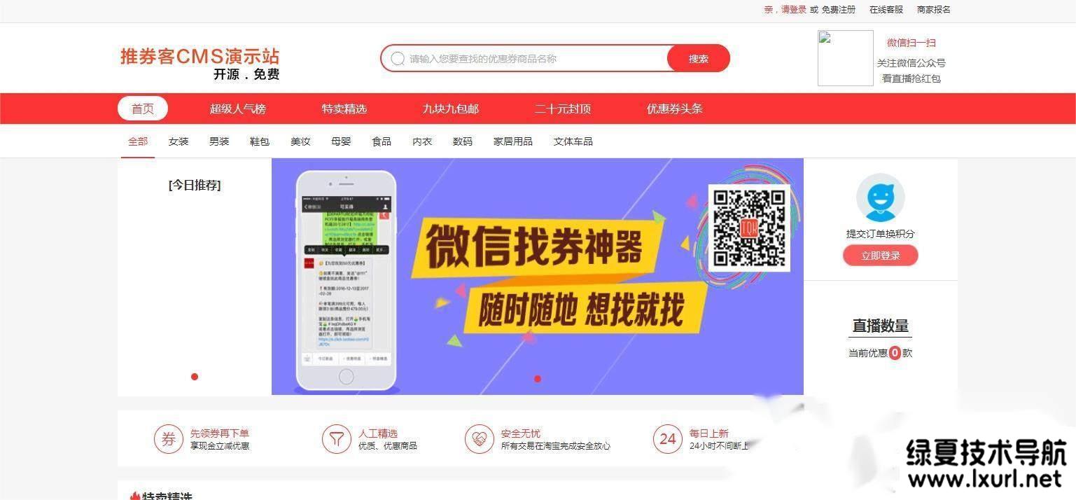 【淘宝客系统】开源版推券客淘宝客佣金淘宝宝贝推广系统源码[thinkphp框架]