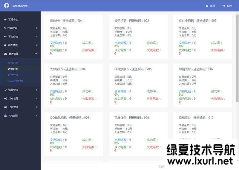 信恒支付源码 第四方支付源码