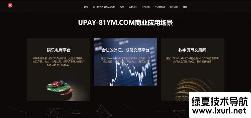 【USDT支付】upay数字火币支付数字货币承兑系统/支持ERC20 OMNI/代理商/第三方支付接口