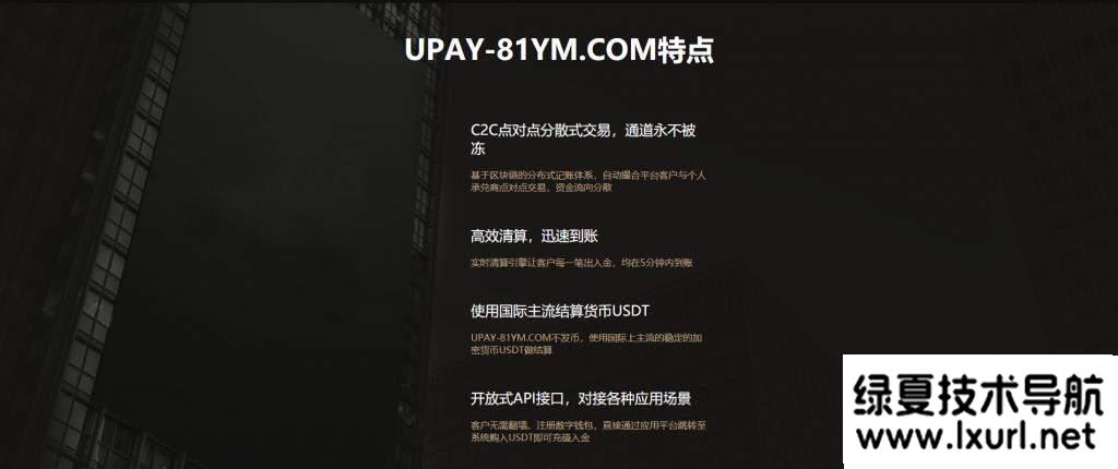 【USDT支付】upay数字火币支付数字货币承兑系统/支持ERC20 OMNI/代理商/第三方支付接口