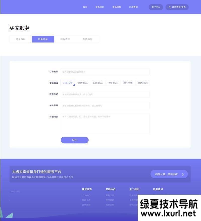 PHP多功能自动发卡平台源码带手机版 带多套商户模板