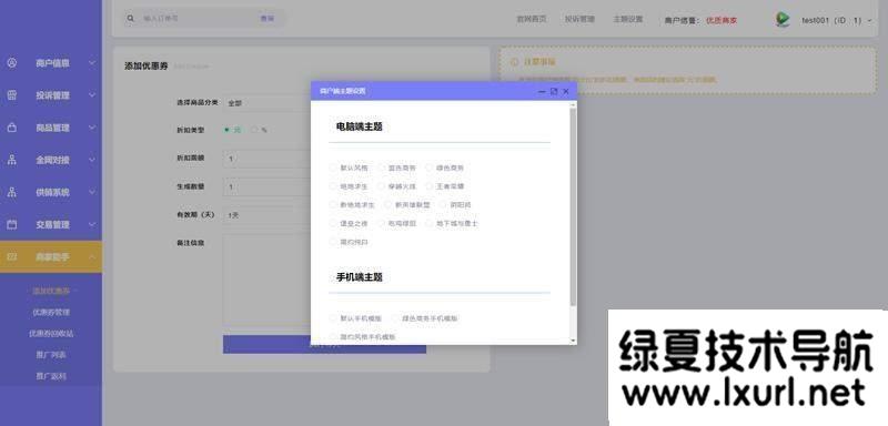 PHP多功能自动发卡平台源码带手机版 带多套商户模板