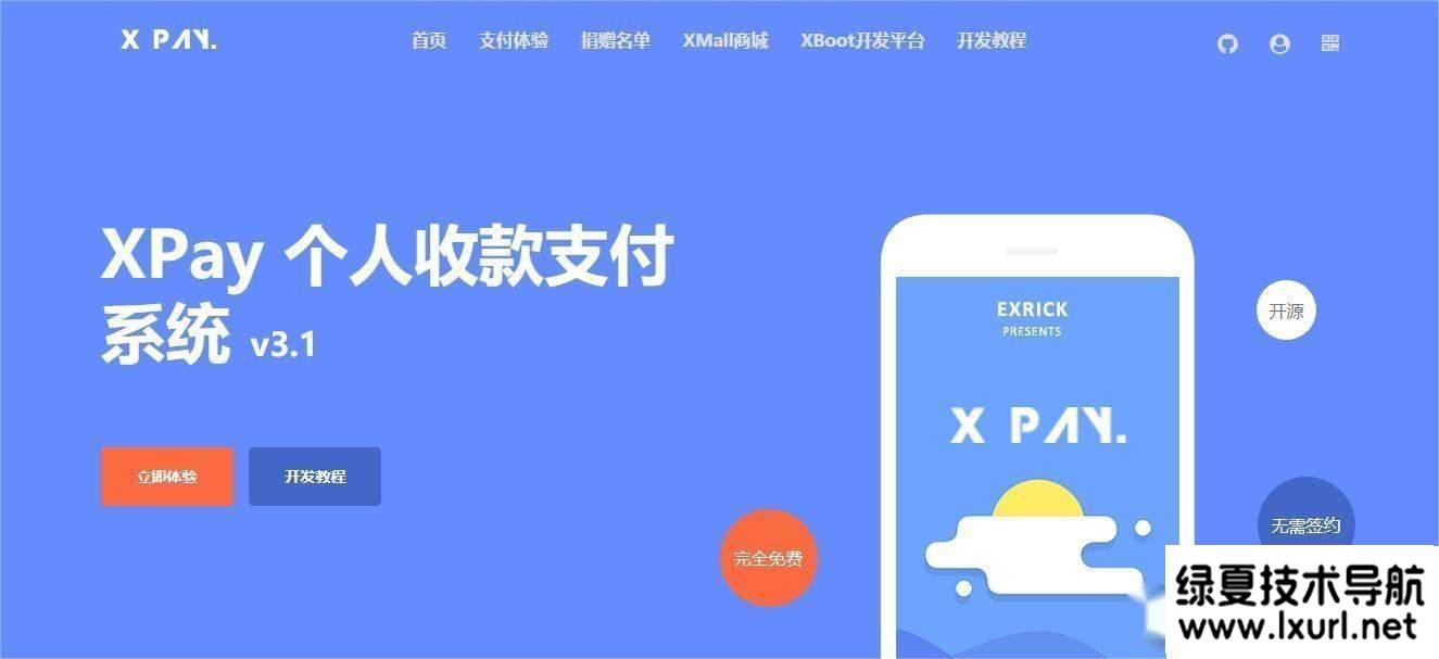 Xpay-3.1版 全开源无授权免签约支付源码资源