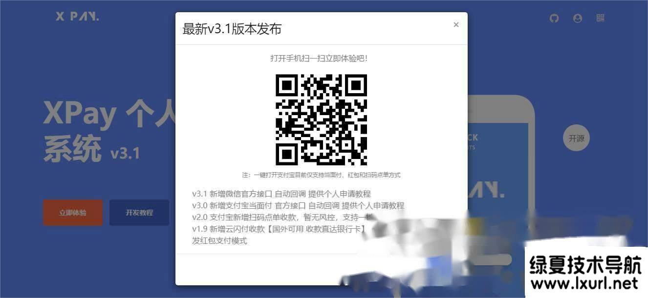 Xpay-3.1版 全开源无授权免签约支付源码资源