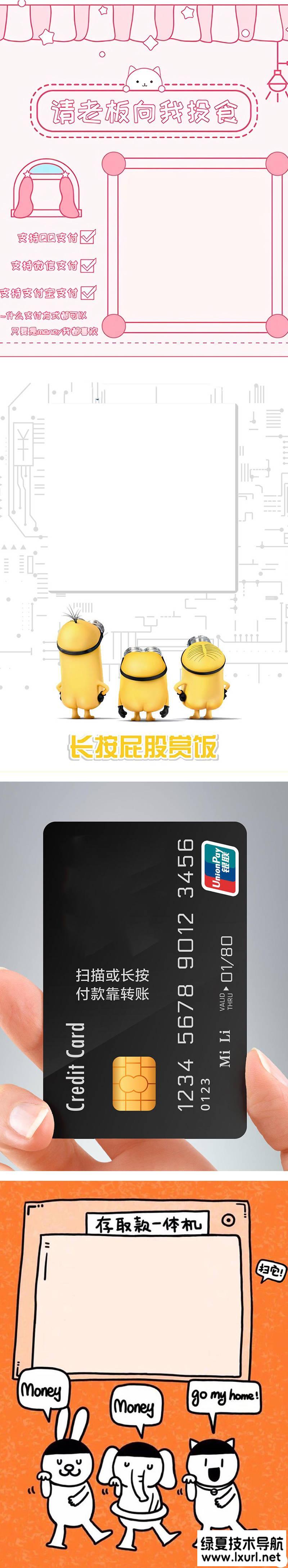 支付宝微信QQ收款码二维码合成三合一源码