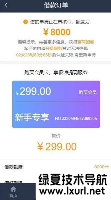 【金融小贷系统】2020最新版会员现金融现金小额贷款借贷系统网站源码带短信接口与个人免签约PAY支付